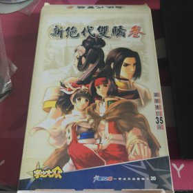 新绝代双骄3游戏碟加手册30包邮快递不包偏远地区 游戏碟磨损明显有划痕 正常安装