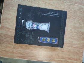 醴陵瓷