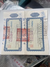 20张 50年代支粮证 通点 价格可小刀