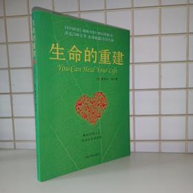 生命的重建