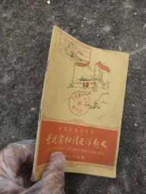 中国历史小丛书 景廷宾扫清灭洋起义