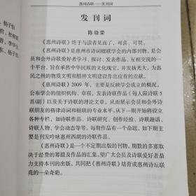 惠州诗联2009