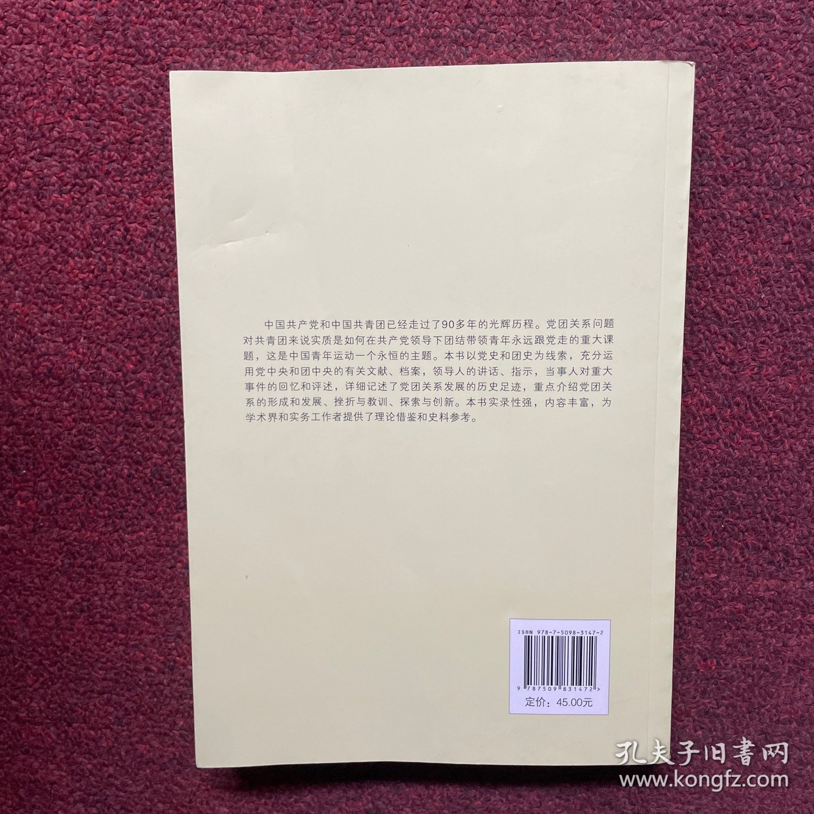 中国共产党与中国共青团关系史略 签名