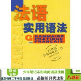 法语新实用语法