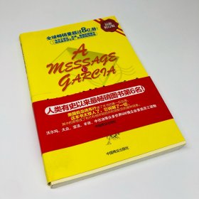 把信送给加西亚