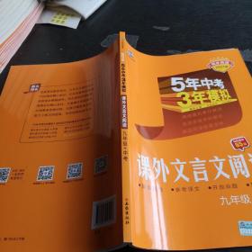 2021版同步阅读5年中考3年模拟