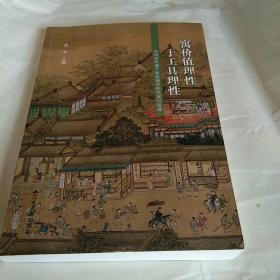 寓价值理性于工具理性:苏州世界遗产典范城市的形成与发展