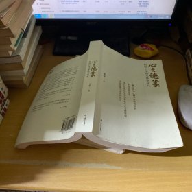 心之德业——阳明心学的本体学研究