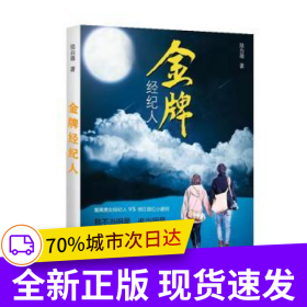 金牌經(jīng)紀(jì)人