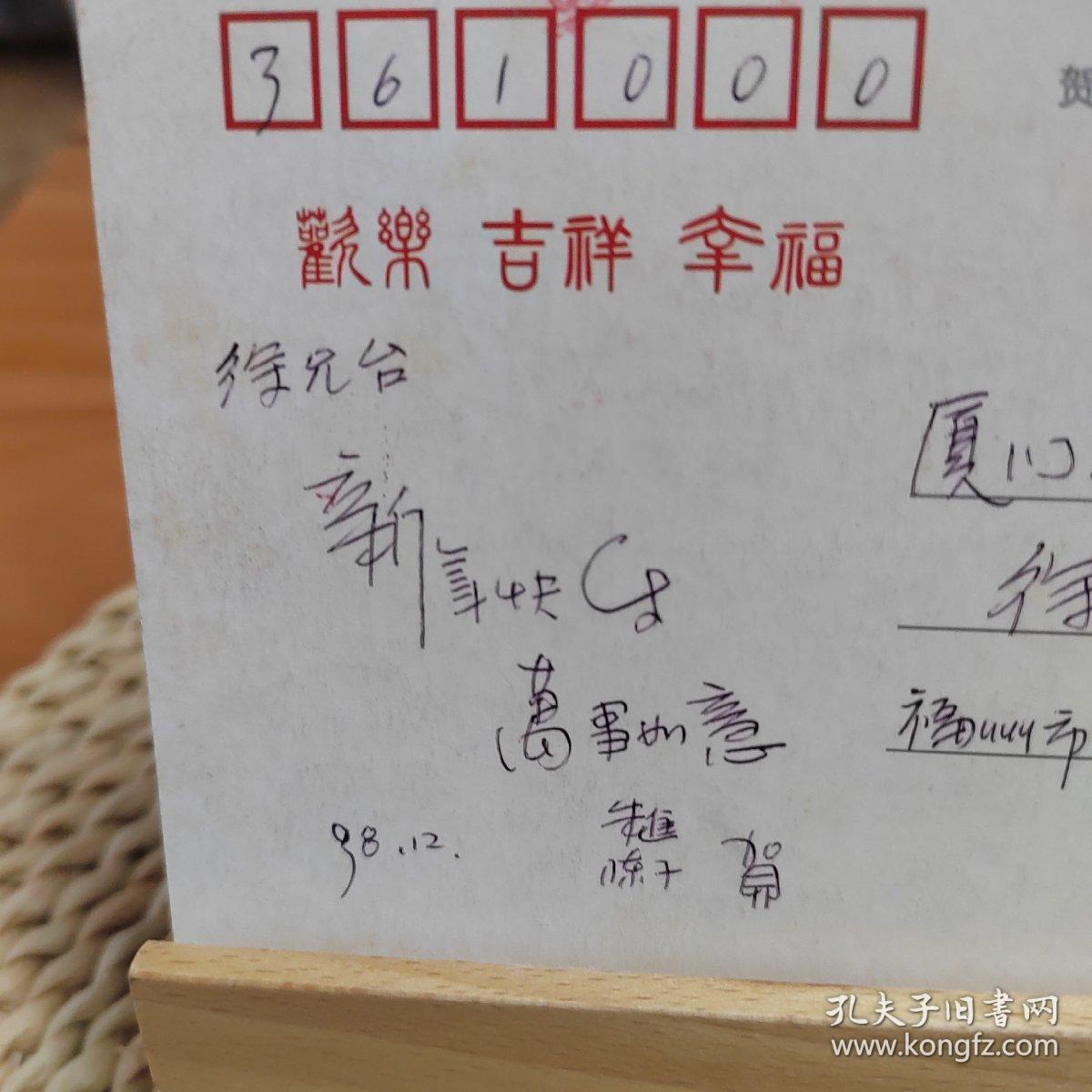 著名画家朱进、陈子贺年卡