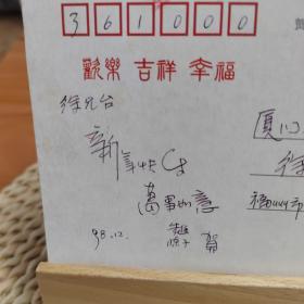 著名画家朱进、陈子贺年卡