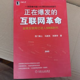 正在爆发的互联网革命：全球互联网将进入SNS时代