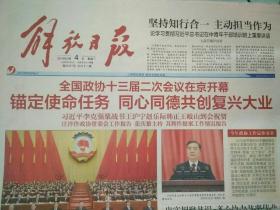 上海解放日报2019年3月4日