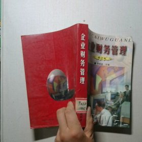 企业财务管理