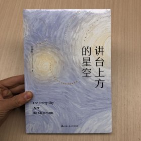 讲台上方的星空