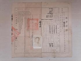 民国36年上海市私立夏光中学转学证书