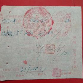 1954年10月26日，散酒精，抗美援朝保家卫国票据，晋南酒类营业门市部，临汾第二中学。（43-4）（生日票据，烟酒副食类票据）