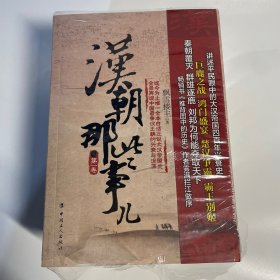 汉朝那些事儿全集（1-8卷）