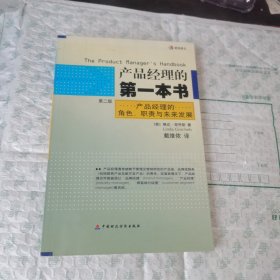 产品经理的第一本书 内有笔记