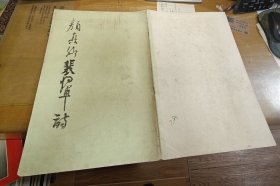 颜真卿裴将军诗