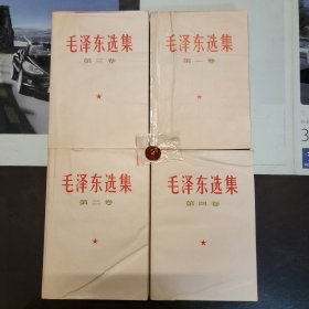 全国包邮 收藏真品全初版一印66版 85新 66年 白皮红字封面 毛泽东选集 1-4卷 白皮简体 编号0506