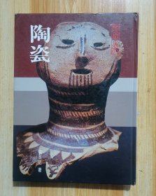 華夏之美：陶瓷