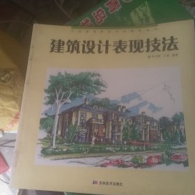 建筑设计表现技法