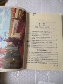 初级中学课本 中国历史 第三册