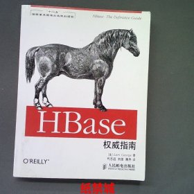 HBase权威指南