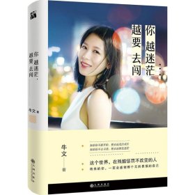 你越迷茫,越要去闯