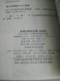 张三丰太极拳(略勾画)