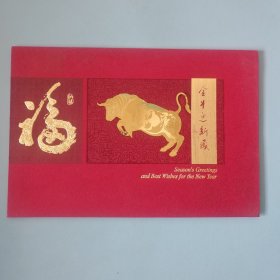 中广电广播电影电视设计研究院新年贺卡（带签名）