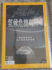 National Geographic 国家地理杂志中文版 2023年11月号 总第264 气候危机有解?