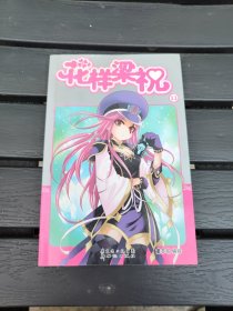 花样梁祝11