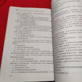 中华人民共和国企业所得税法与实施条例释义及案例精解