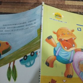 韩国幼儿学习与发展童话系列——培养正确的生活习惯的童话