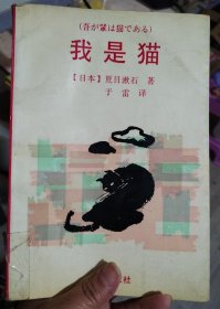 我是猫