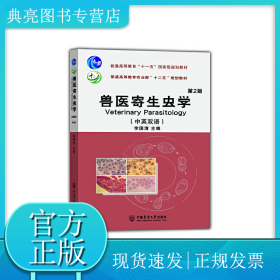 兽医寄生虫学