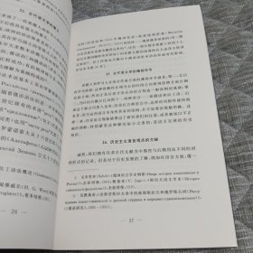 十九世纪末以前的语言学史：外国语言学名著译丛