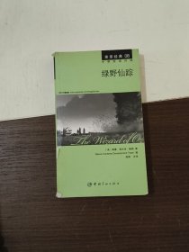 亲亲经典08：绿野仙踪