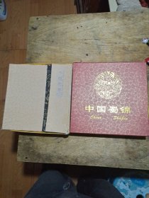 中国蜀绣（熊猫图）两本合售