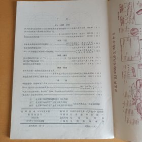 汽车技术 1976年第1、4、5期