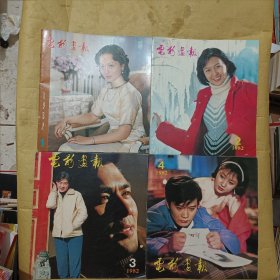 电影画报 1982年 第1-6期