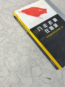 八年抗战在蓉城