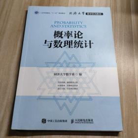 同济大学数学系列教材 概率论与数理统计