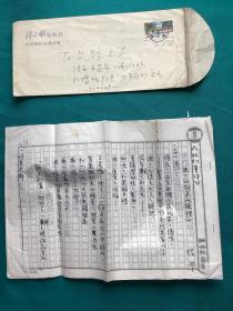 台湾现代诗人杨平先生信札诗稿一组