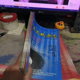 中医文献杂志 2012年 1、2、3、4、5【  2012年   版  ）