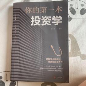 你的第一本投资学