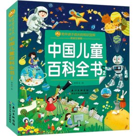 中国儿童百科全书 2 彩绘注音版