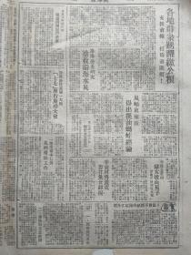 大众报1948年7月23日劳动妇女刘雲先，牙前白龙区报道，一等荣军李仁发，平度上莊村 海阳县，崑崳葛家区报道，反对经验主义，黄河北岸河工巡礼）原版报纸